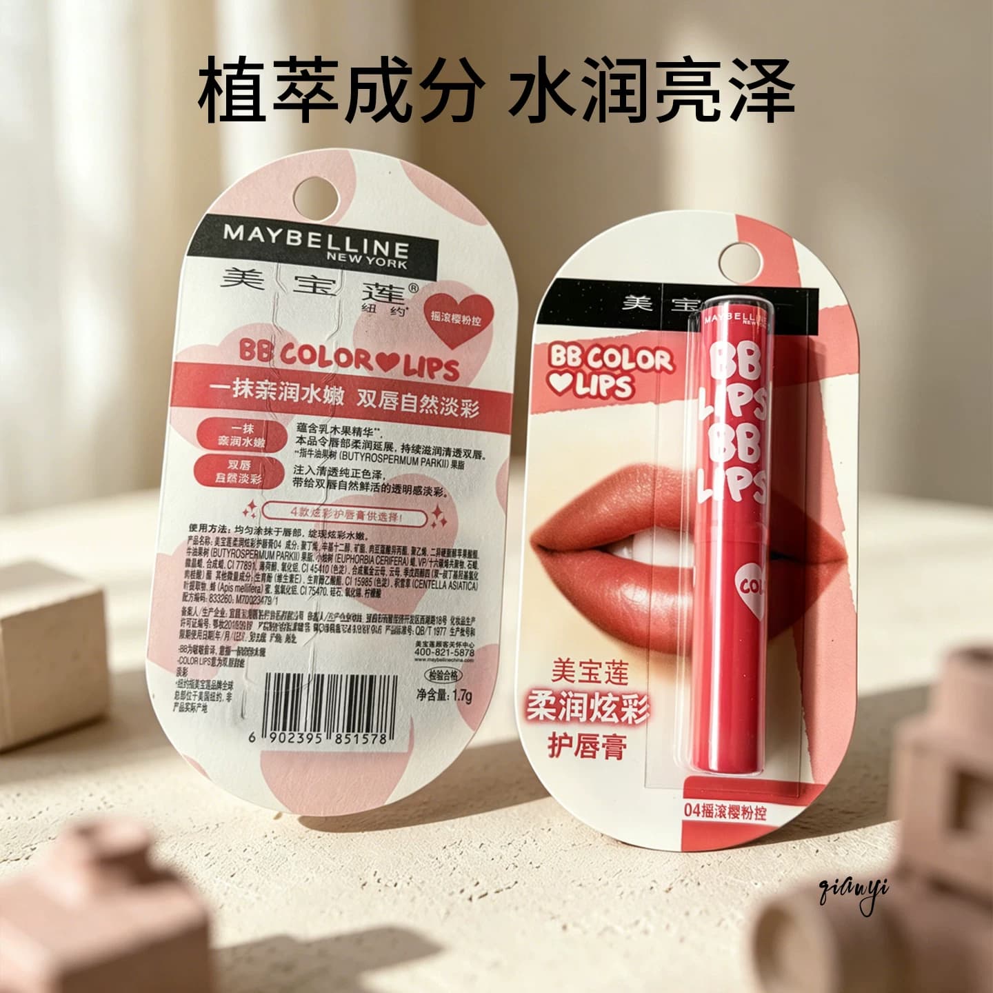 美宝莲柔润炫彩护唇膏无敌红芭比湖光山色控恋粉洛丽塔摇滚樱粉控 - 缩略图3