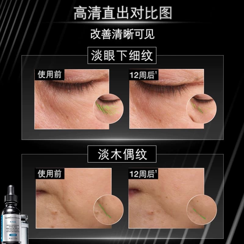 【顺丰速达】修丽可抗皱精华PTIOX多肽紧致淡纹抗老修护 - 缩略图5
