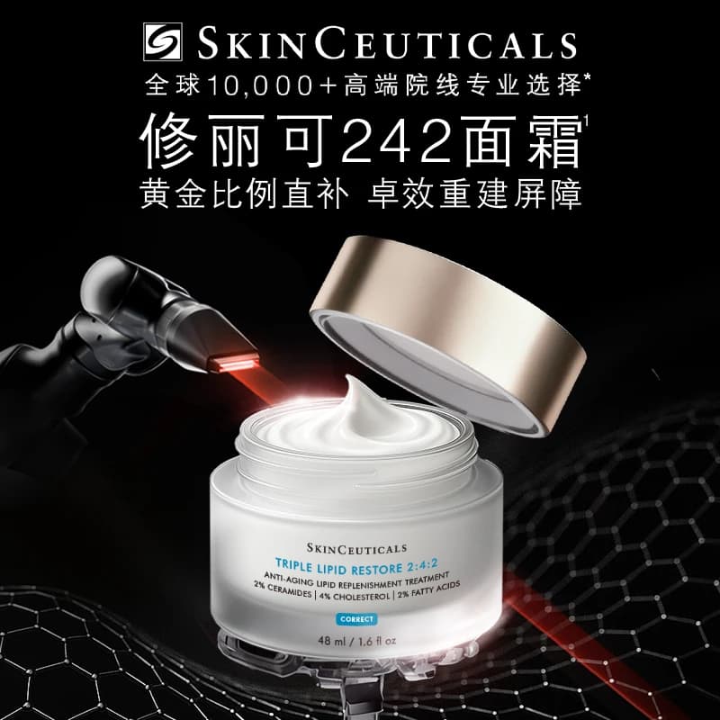 【七夕礼物】修丽可242面霜 皮脂膜保湿修护皮肤屏障 - 缩略图5