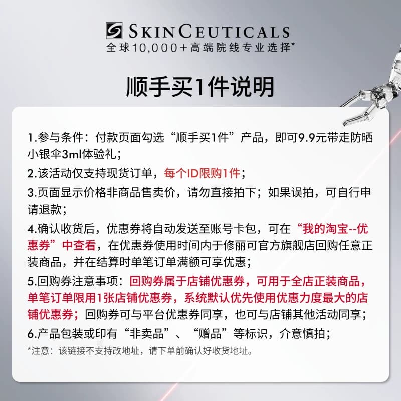 【顺手买一件】修丽可防晒小银伞3ml SPF50+美白淡斑妆前防晒霜 - 缩略图2