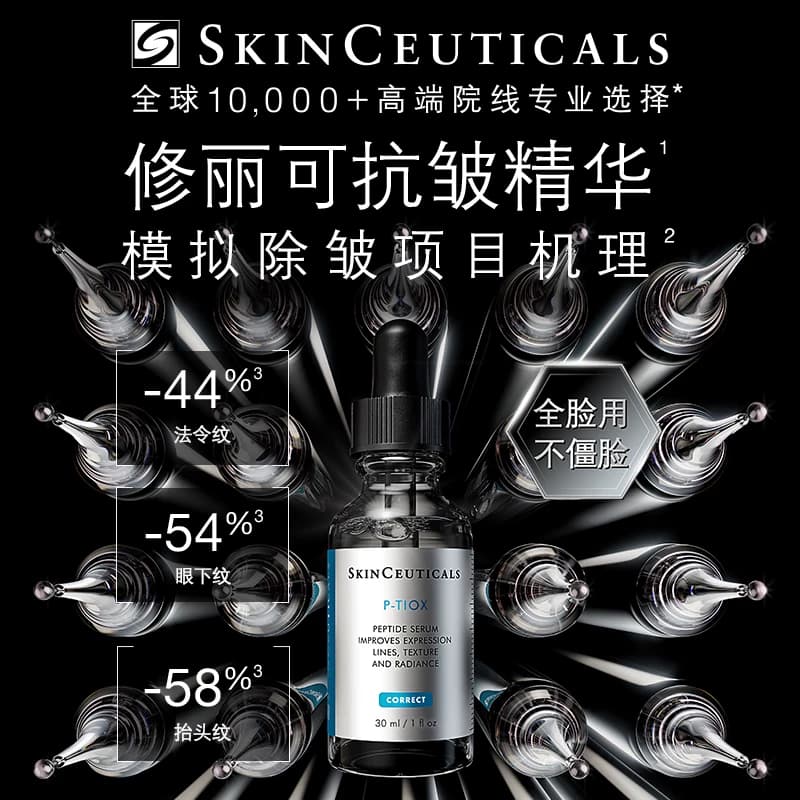 【顺丰速达】修丽可抗皱精华PTIOX多肽紧致淡纹抗老修护 - 缩略图3