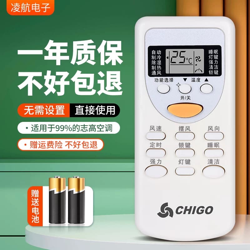 志高空调遥控器所有志高空调不分型号全通用ZH/JT-03 JA-01 JT-18 - 缩略图2