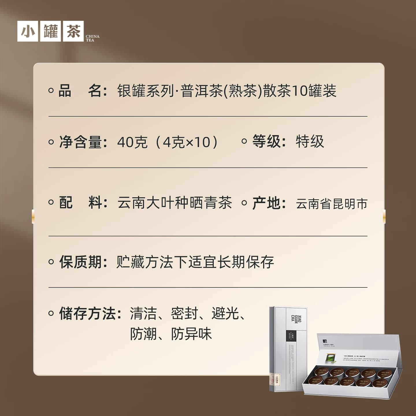 小罐茶银罐云南特级普洱茶熟茶散茶茶叶礼盒装送礼长辈10罐40g - 缩略图3