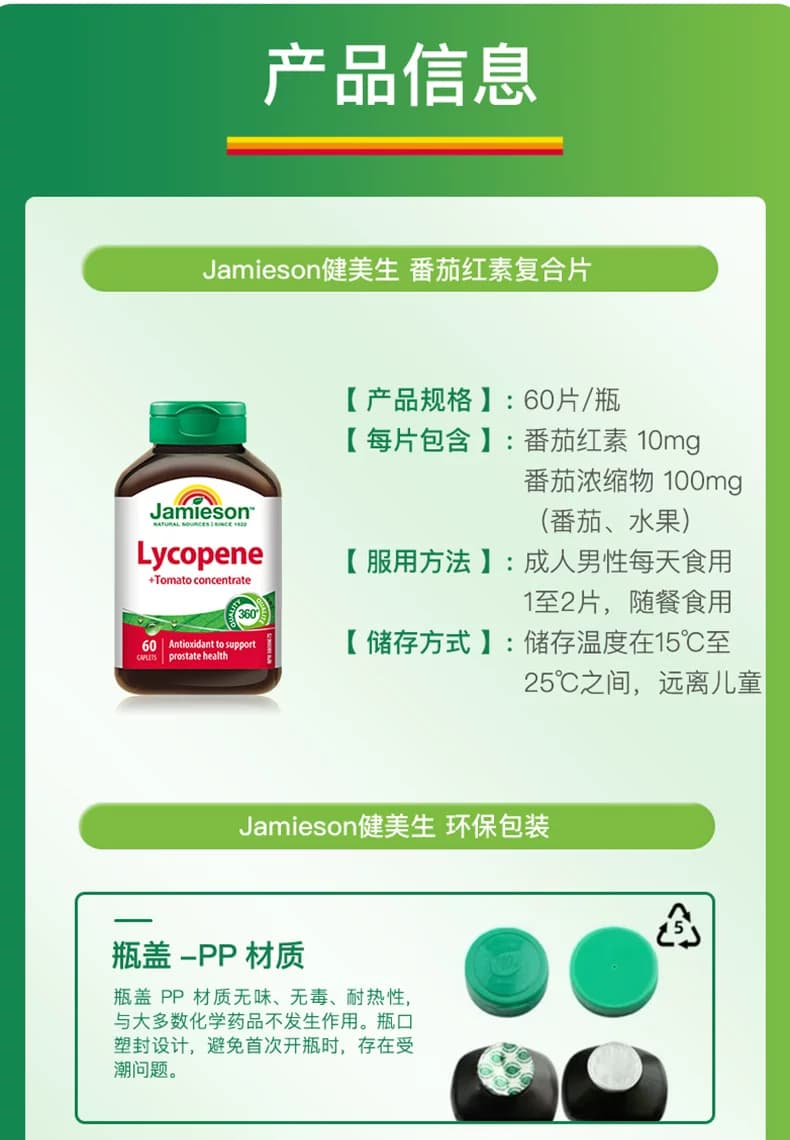 jamieson健美生进口番茄红素茄红素男性 60粒保健品蕃茄前列腺 - 缩略图3