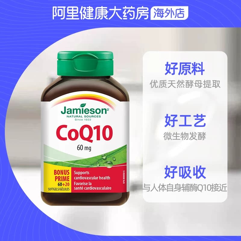 Jamieson健美生加拿大进口辅酶Q10软胶囊80粒 - 缩略图4