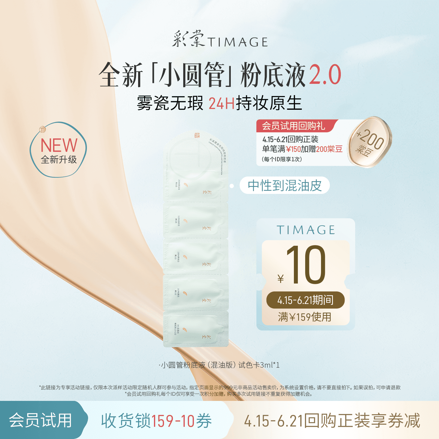 【U先入仓】彩棠混油版持妆圆管粉底液3ml联包小样遮瑕不脱妆 - 缩略图2