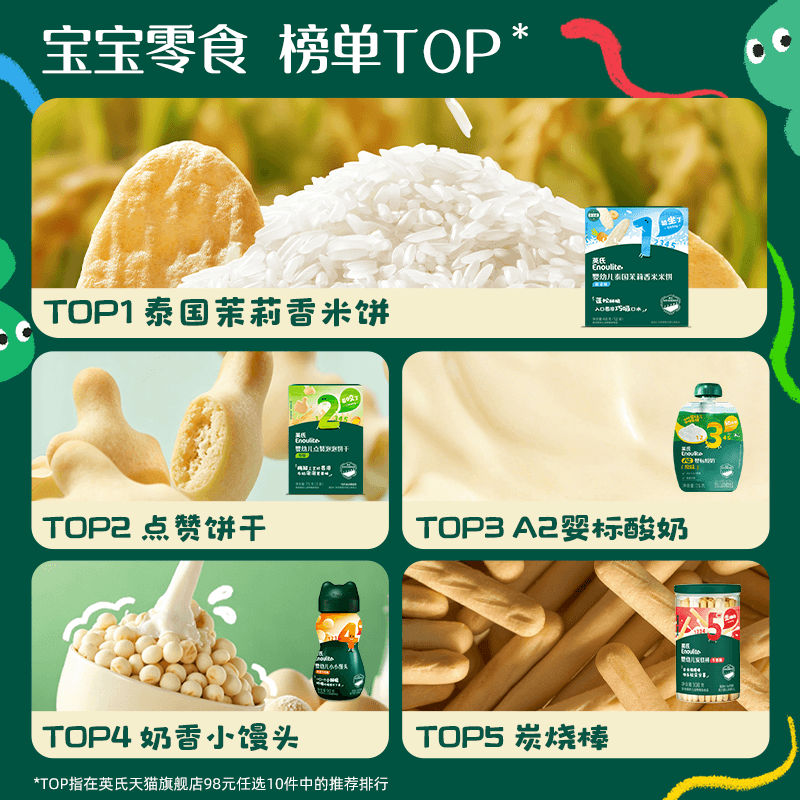 【98到手10件】英氏零食任选专区米饼饼干宝宝六一礼包婴幼儿零食 - 缩略图2