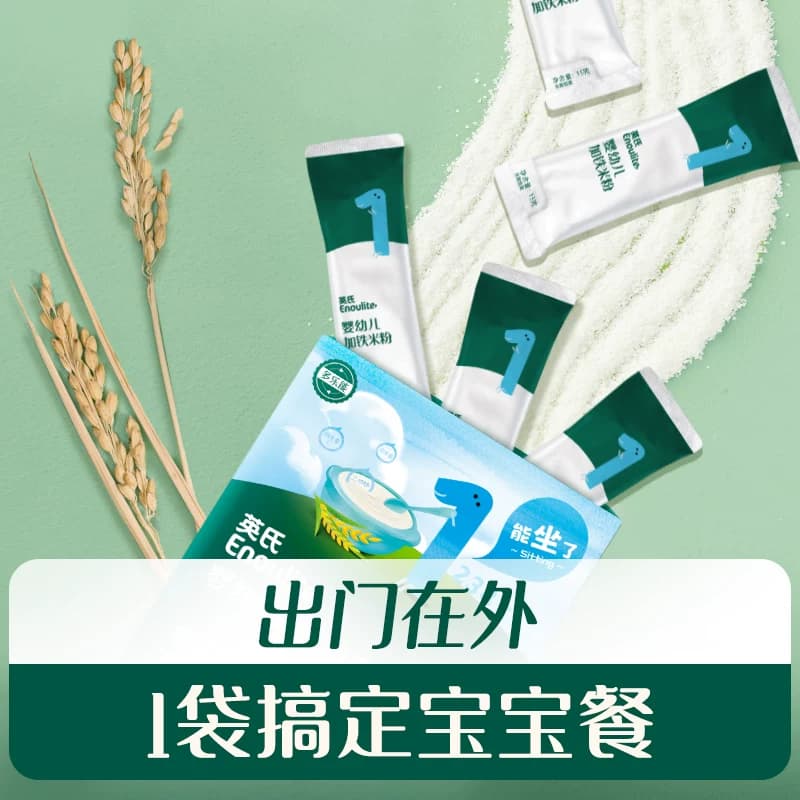 英氏维C加铁米粉盒装 宝宝辅食小袋试用装婴儿高铁米粉宝宝米糊 - 缩略图3