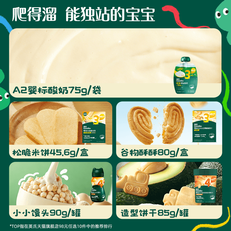 【98到手10件】英氏零食任选专区米饼饼干宝宝六一礼包婴幼儿零食 - 缩略图4