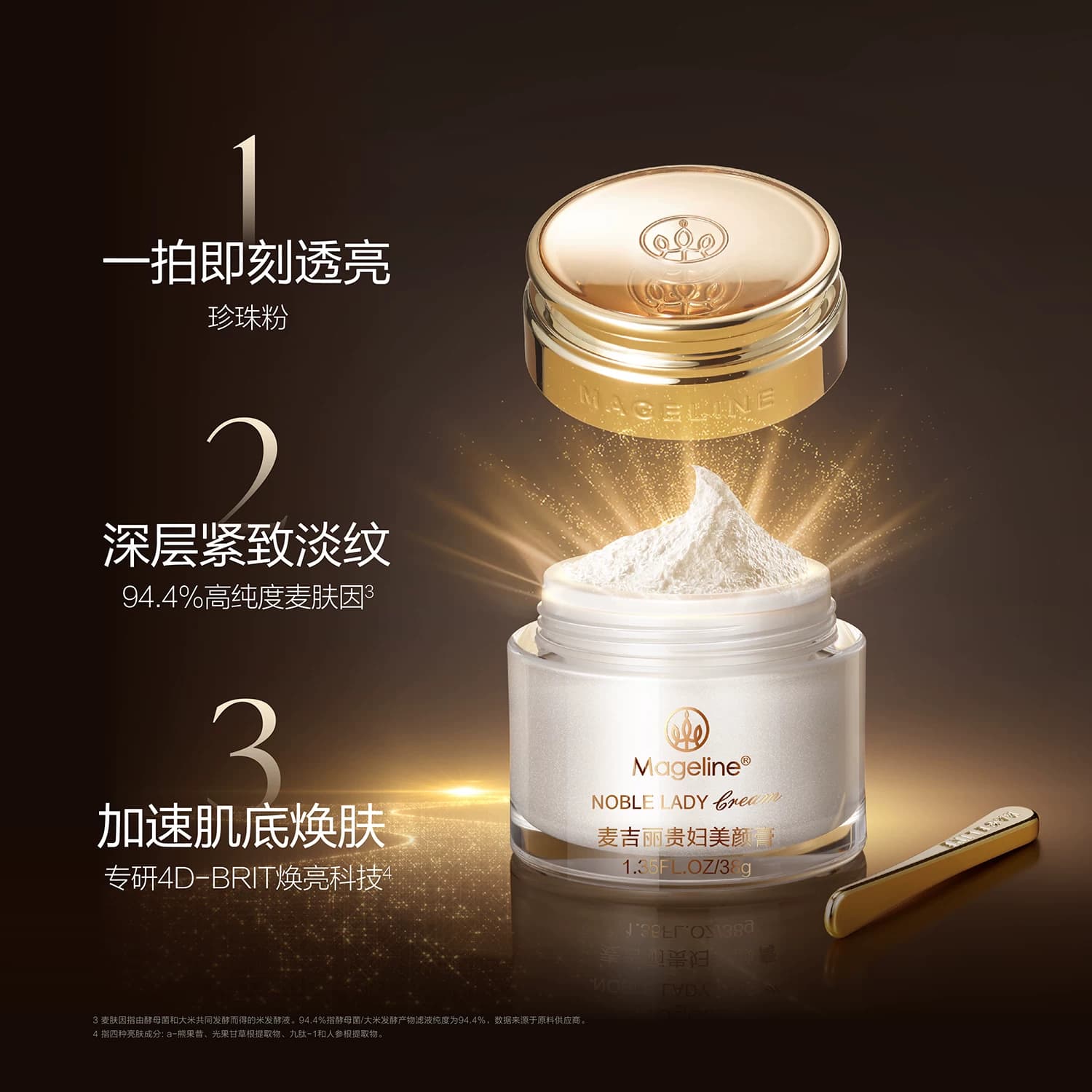 麦吉丽美颜贵妇膏保湿抗皱紧致淡纹提亮素颜霜贵妇膏面霜官方正品 - 缩略图3