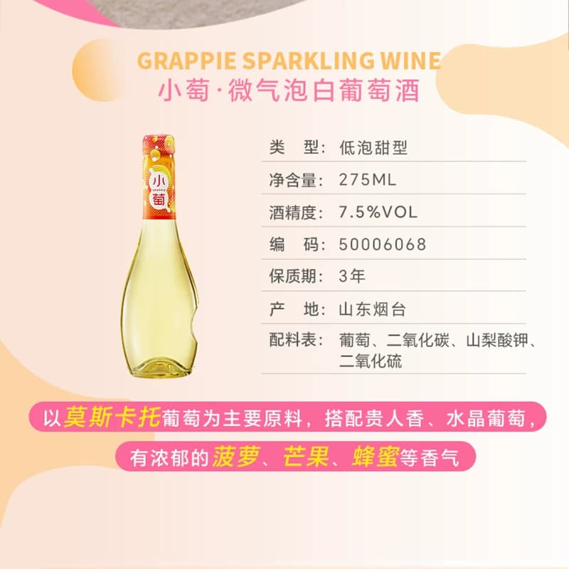 【顺手买】张裕小萄甜白葡萄酒275ml微气泡微醺女士小甜酒 - 缩略图2