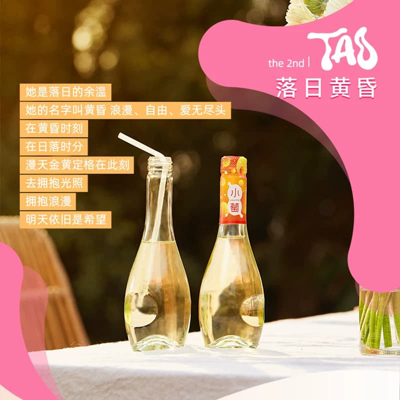 【顺手买】张裕小萄甜白葡萄酒275ml微气泡微醺女士小甜酒 - 缩略图5
