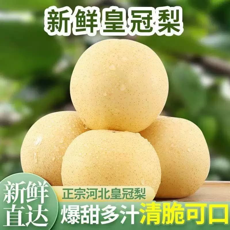 【芭芭农场兑换专享】皇冠梨3斤装单果250g+ - 缩略图2
