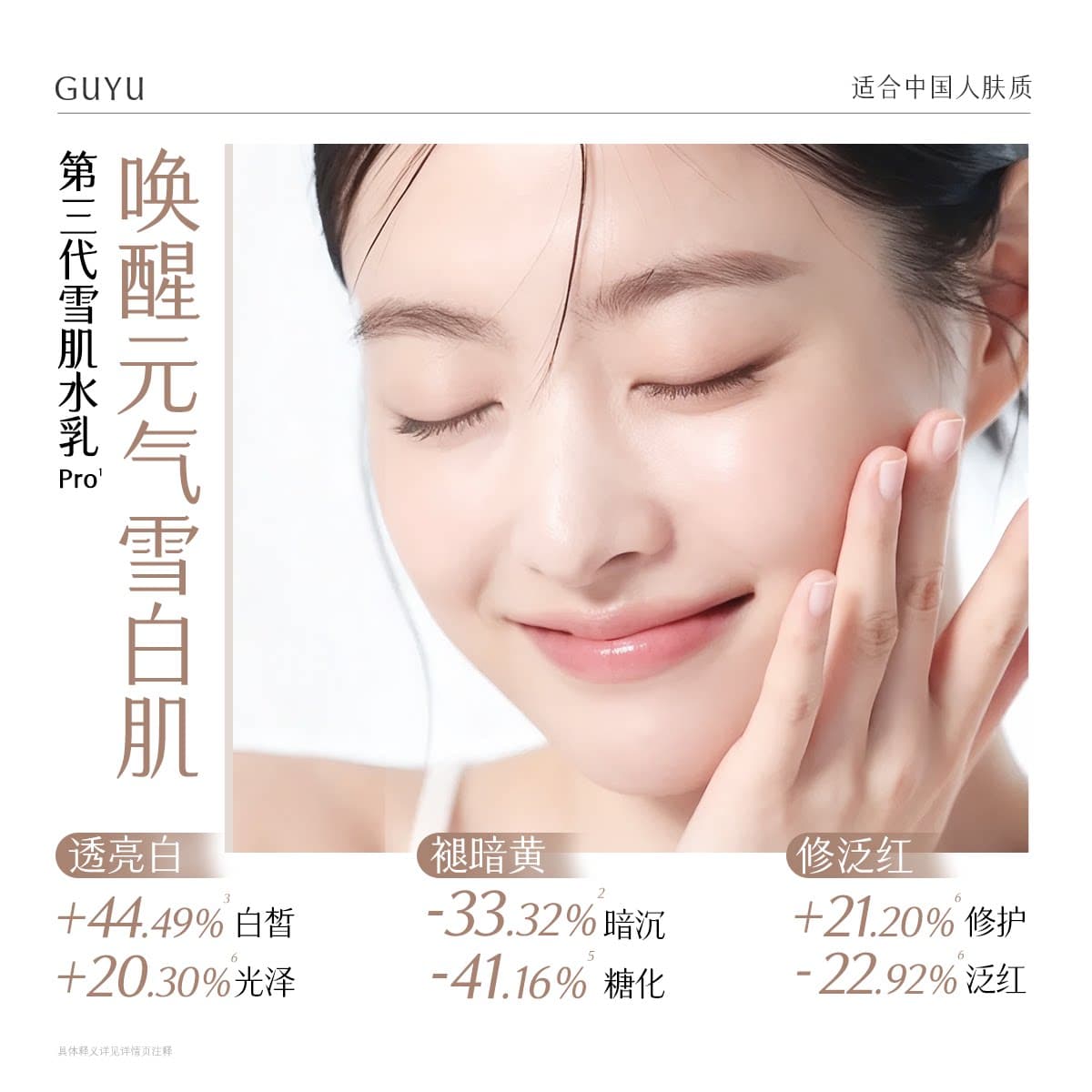 谷雨雪肌水乳套装美白提亮减黄抗糖修护补水保湿化妆品护肤品礼物 - 缩略图3