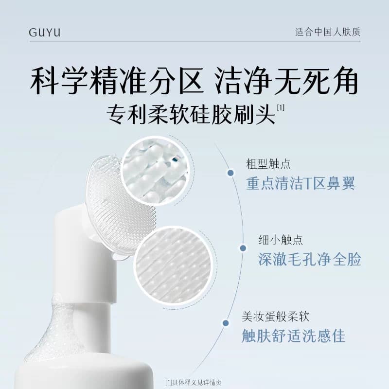 谷雨氨基酸洗面奶女男士深层清洁泡沫刷头温和洁面慕斯正品官方 - 缩略图4