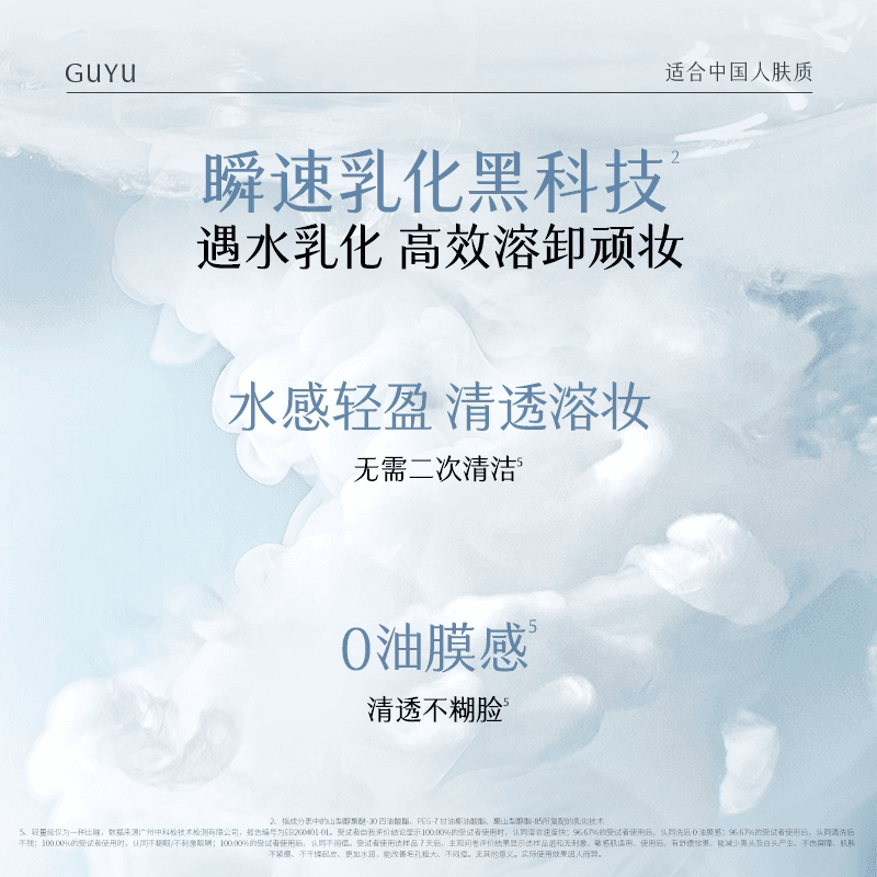 谷雨净透水感卸妆油深层清洁易乳化清爽官方旗舰店正品 - 缩略图5