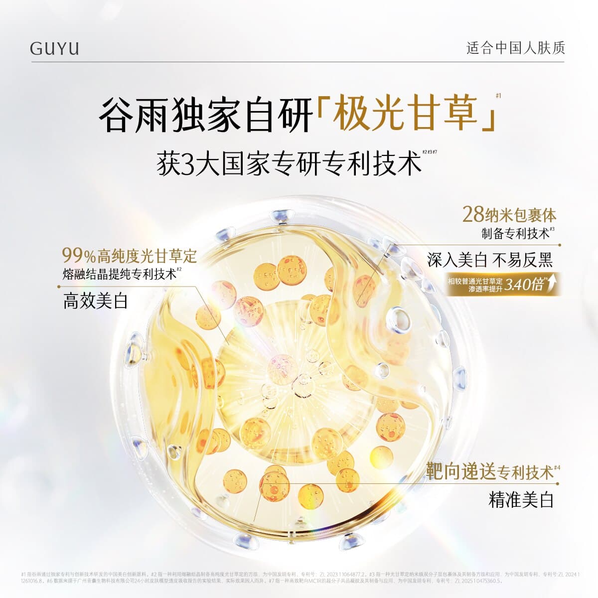 谷雨光感水乳套装精华美白淡斑修护提亮肤色化妆品护肤品正品礼物 - 缩略图4