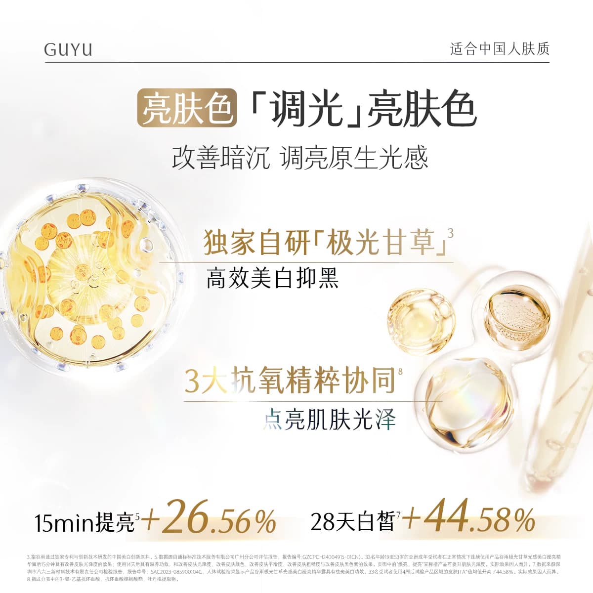 谷雨光感水提亮精华水美白补水保湿爽肤水化妆湿敷护肤水 - 缩略图4