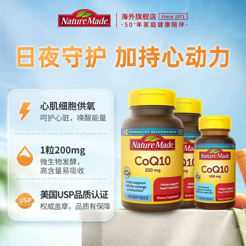 NatureMade天维美辅酶q10心脏美国原装进口官方旗舰店正品coq10 - 缩略图3
