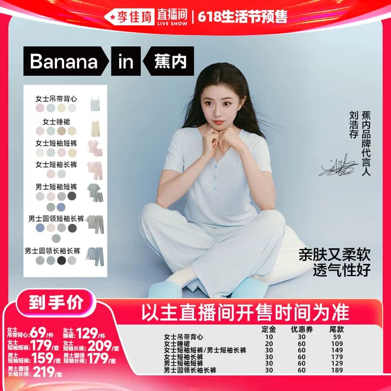 【李佳琦618生活节预售付定金】蕉内5系深睡系列男女士家居服 - 缩略图3