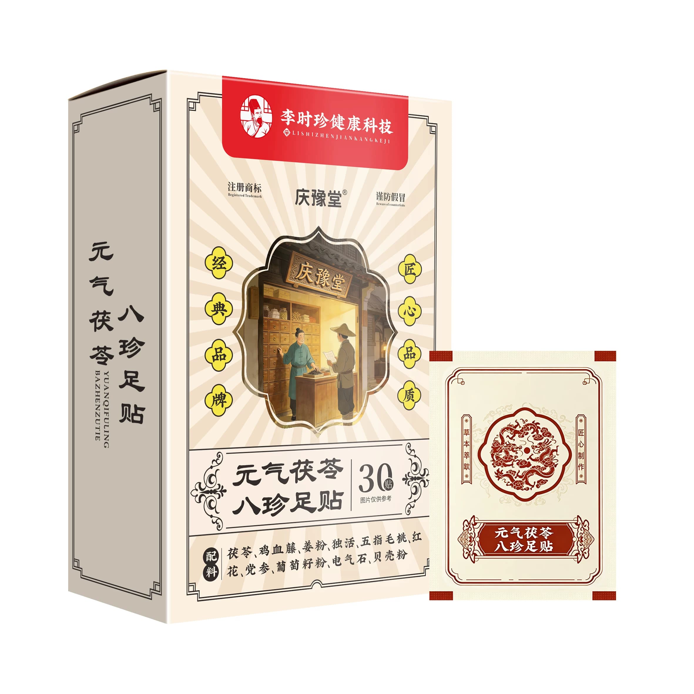 李时珍药房元气茯苓八珍足贴老北京官方正品艾灸足贴30贴视频同款 - 缩略图5