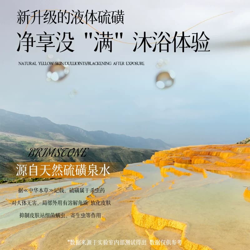 硫磺沐浴露皮肤瘙痒除祛后背痘红点痘去疙瘩止痒螨虫液体香皂男女 - 缩略图3