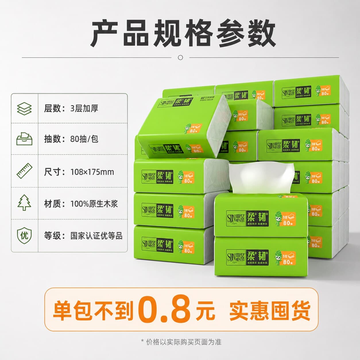 思景纸巾整箱批发家用实惠装抽纸60包抽取式商用小包餐巾纸卫生纸 - 缩略图5