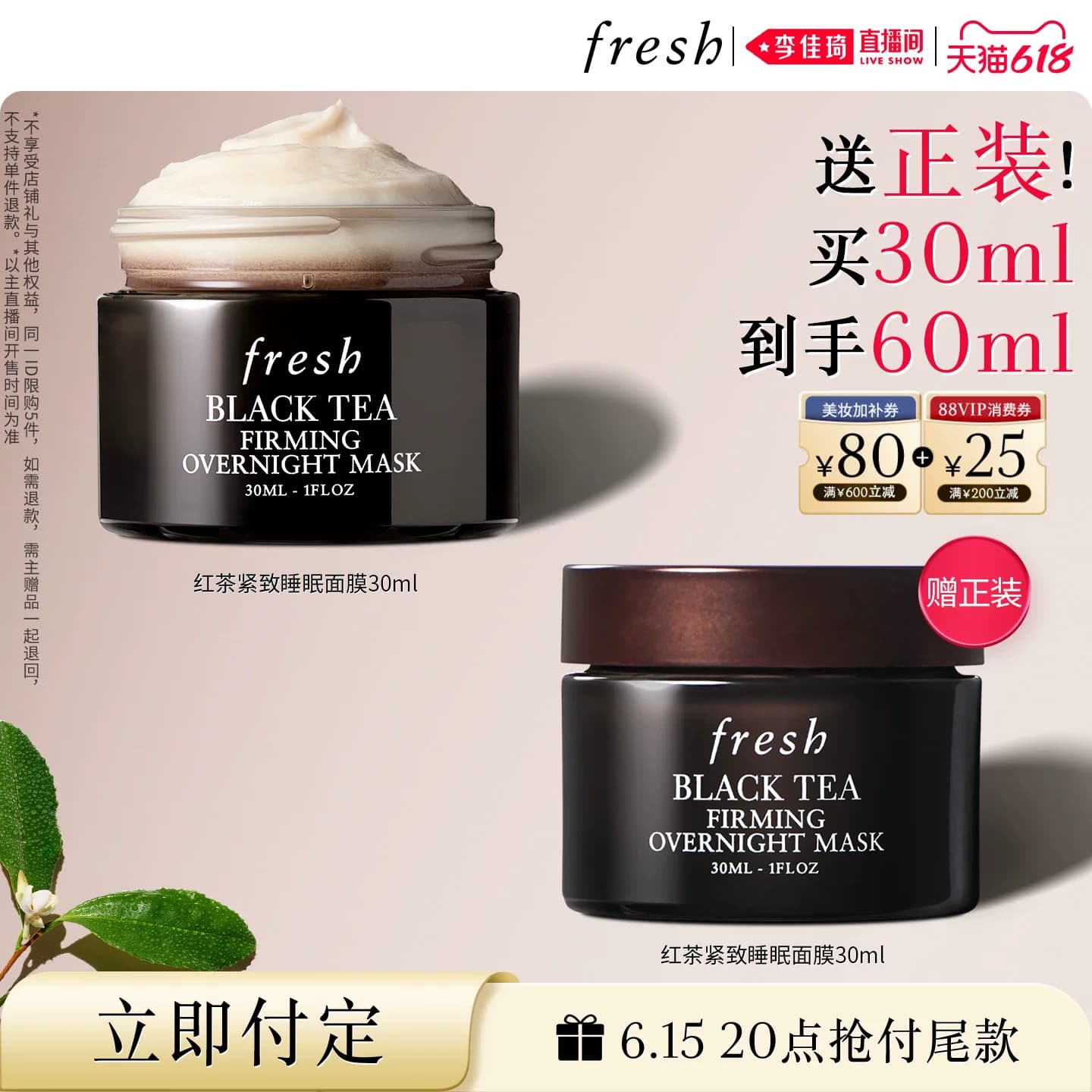 【李佳琦直播间618全品类尾款日】Fresh馥蕾诗红茶紧致/焕颜面膜 - 缩略图2