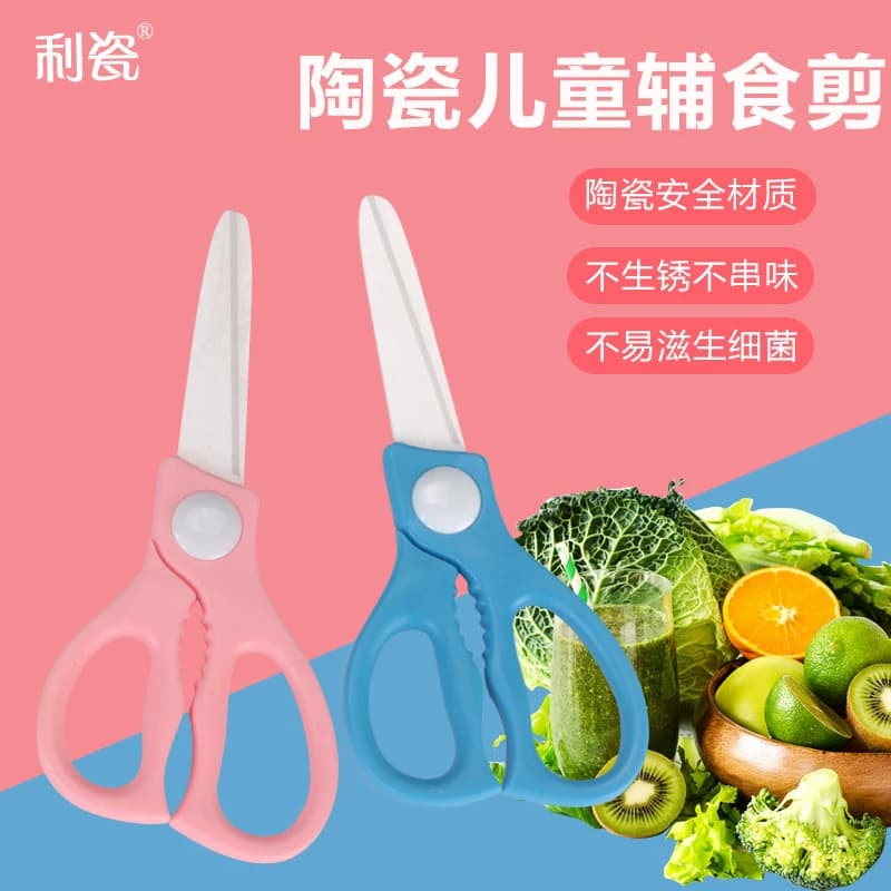 利瓷陶瓷剪刀辅食刀具辅食剪陶瓷研磨器婴儿宝宝儿童食物剪刀 - 缩略图2