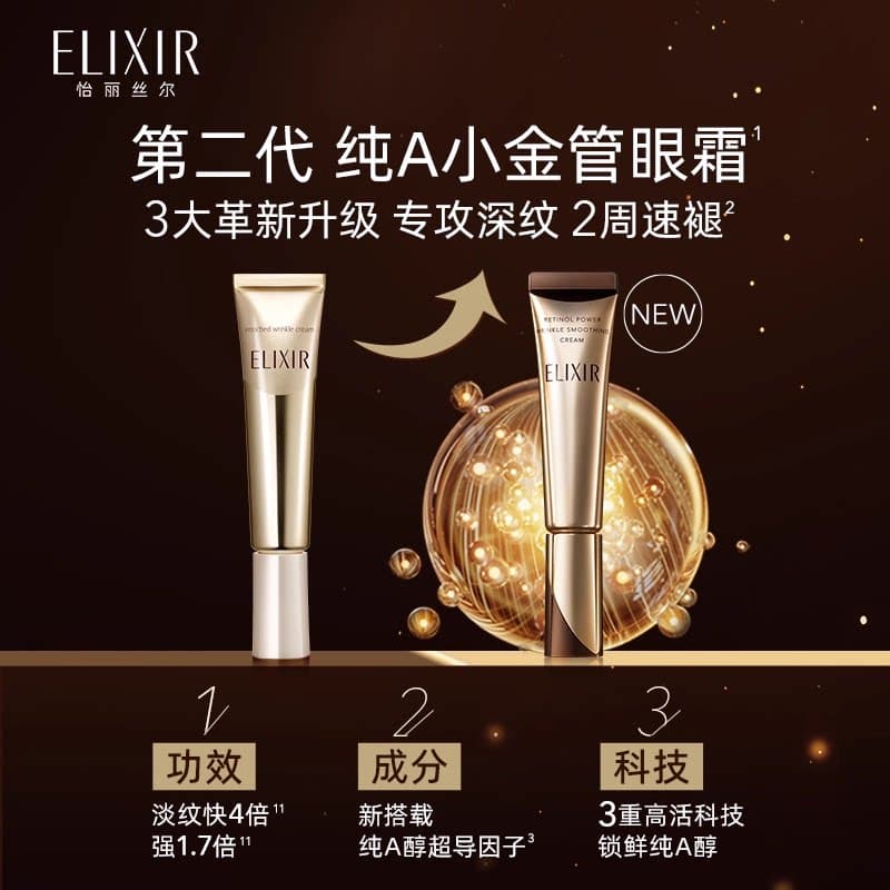 怡丽丝尔第二代纯A小金管眼霜15g抗皱保湿紧致官方正品 - 缩略图2