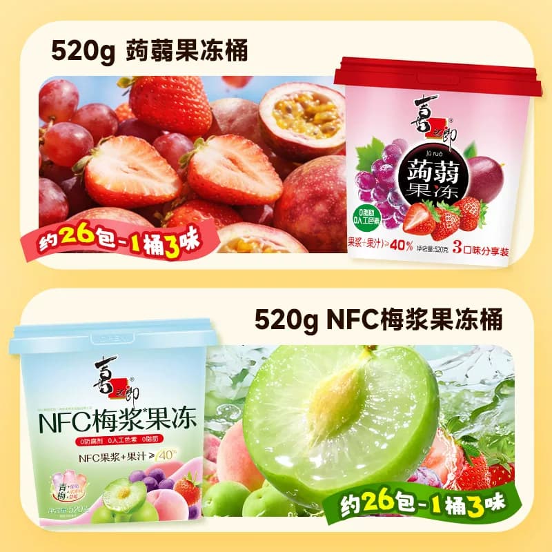 【李佳琦直播间】喜之郎蒟蒻果冻NFC梅浆果冻休闲零食下午茶囤货 - 缩略图4