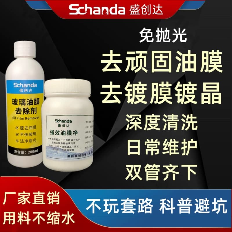 盛创达玻璃油膜雨敌镀膜去除清除剂玻璃粉解决雨刮异响跳动抖动膏 - 缩略图3