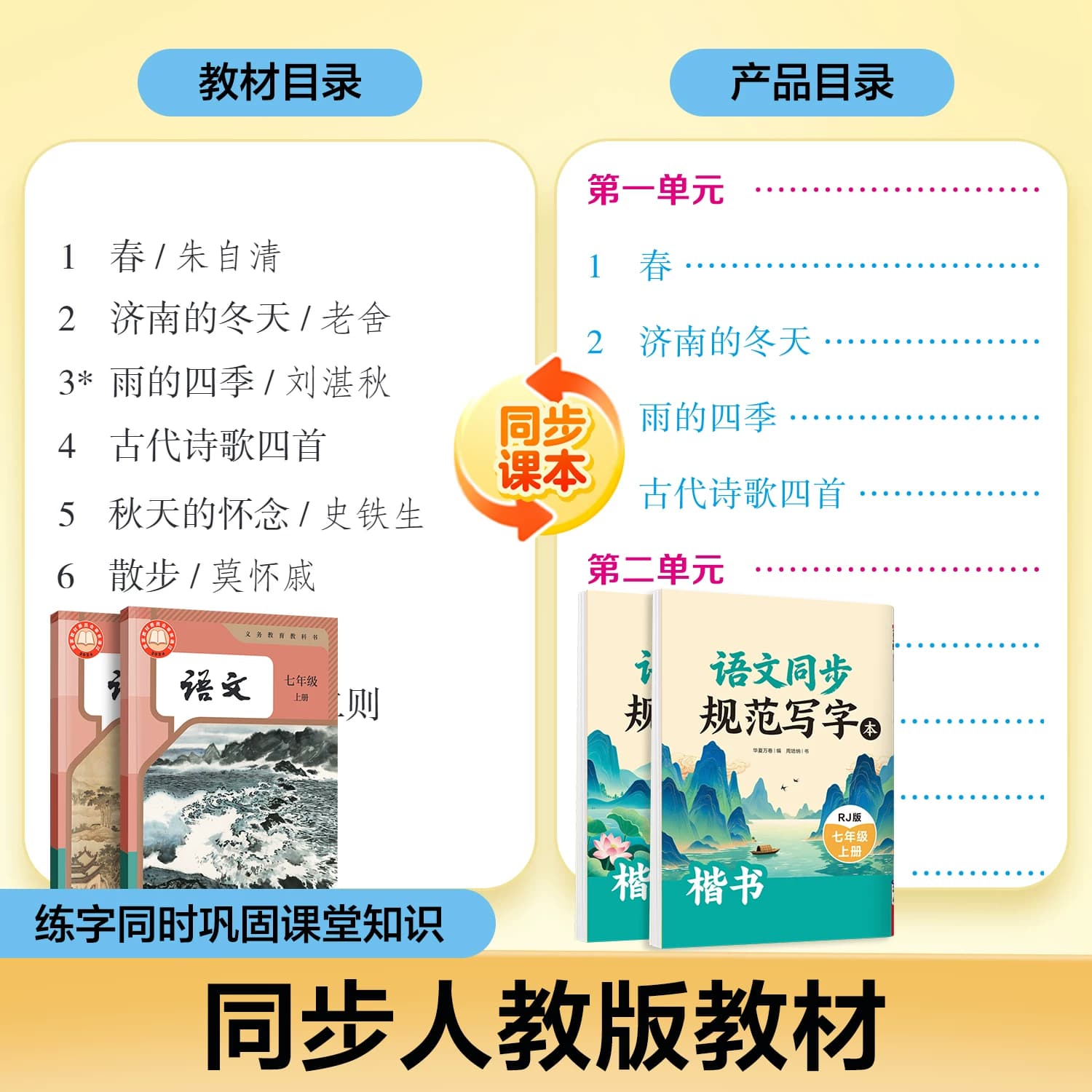 【2026秋季新版】初中语文同步练字帖七八年级上册楷书字帖中学生专用人教版每日一练正楷硬笔书法速成适合初中生练的字帖华夏万卷 - 缩略图2