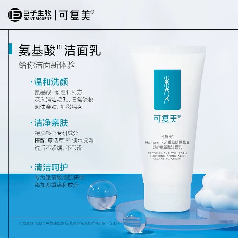 【魏大勋同款】可复美氨基酸洗面奶女士官方旗舰店正品洁面乳男 - 缩略图3