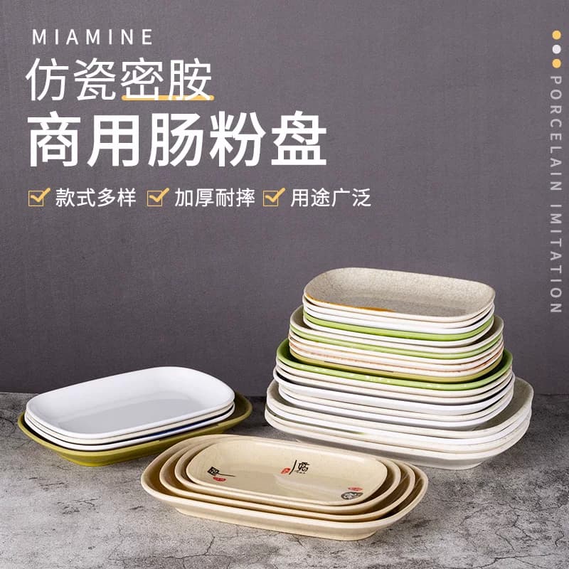 10个装密胺长方形盘子商用肠粉专用盘子塑料火锅烧烤盘子碟炒菜盘 - 缩略图2