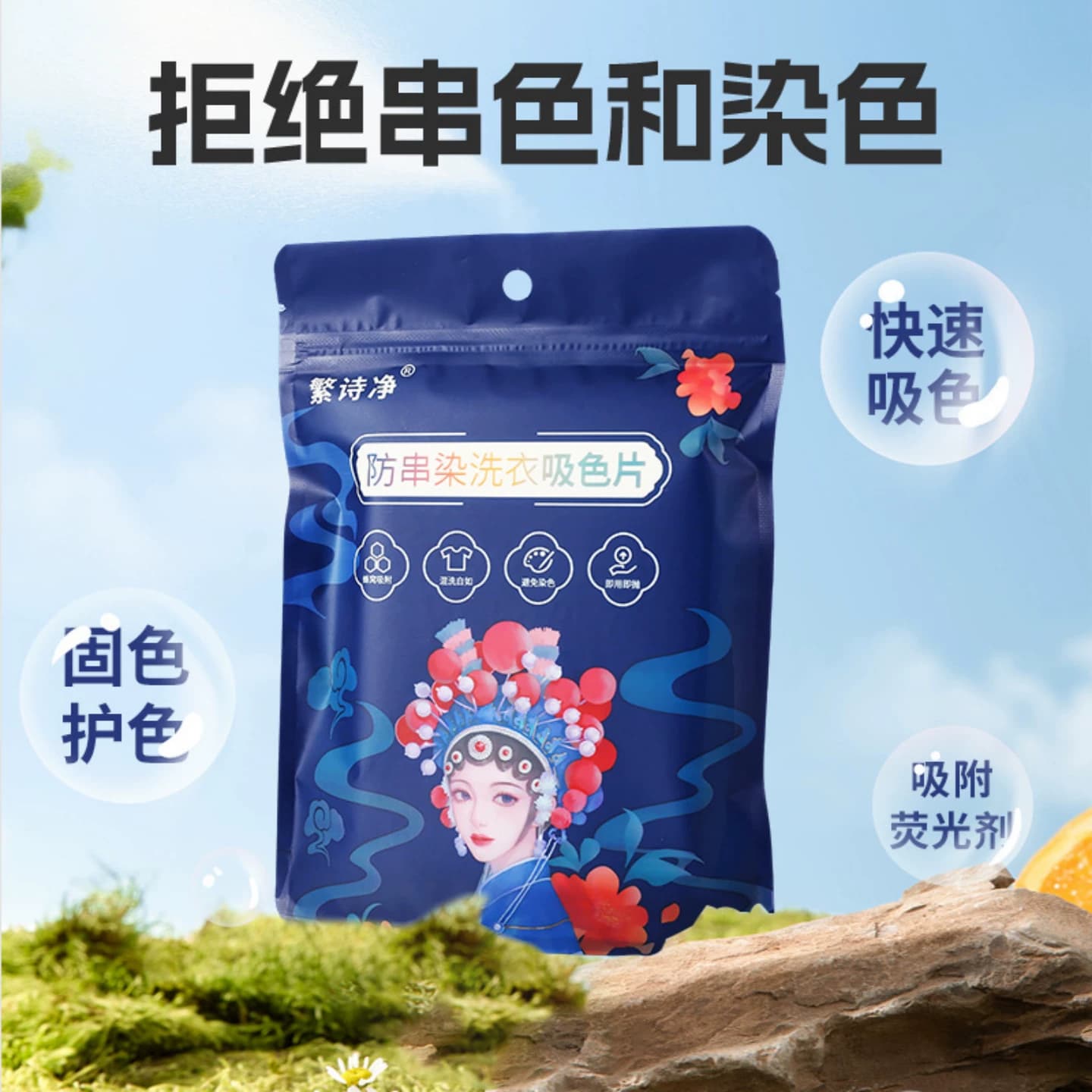 吸色片防串色防串染混洗吸色纸家用洗衣片洗衣机衣物防染色色母片 - 缩略图3