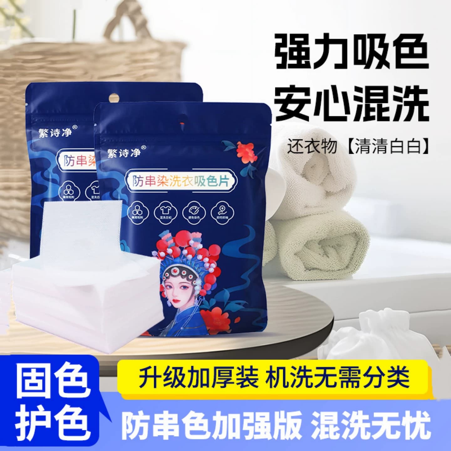 吸色片防串色防串染混洗吸色纸家用洗衣片洗衣机衣物防染色色母片 - 缩略图2