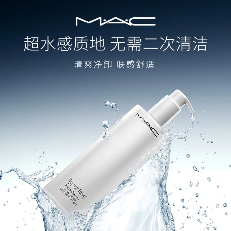 【李佳琦直播间618清凉节】MAC/魅可卸妆油清洁温和 - 缩略图5