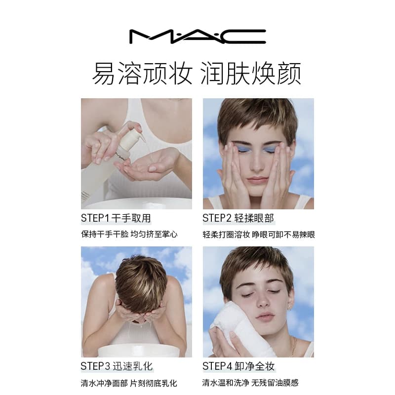 【李佳琦直播间618清凉节】MAC/魅可卸妆油清洁温和 - 缩略图4