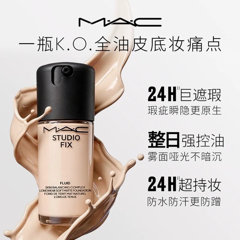 【U先试用】MAC魅可无瑕粉底液5ml+20元回购券 - 缩略图4
