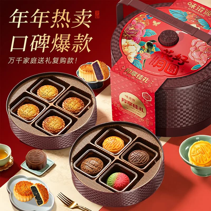 味滋源月饼礼盒中秋过节送礼送长辈广式流心月饼蛋黄豆沙提篮礼z - 缩略图3