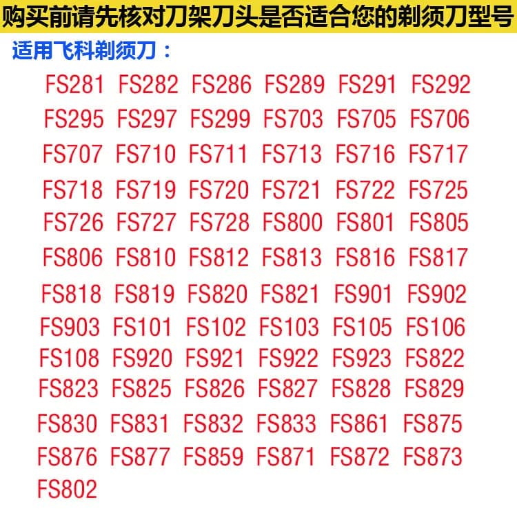 飞科剃须刀刀头FS711FS829FS812Fs821FS871fs876 875原装刀片刀网 - 缩略图3