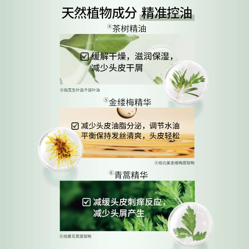 【王星越同款】舒蕾茶树精油控油去屑洗发露蓬松洗发水530g - 缩略图4