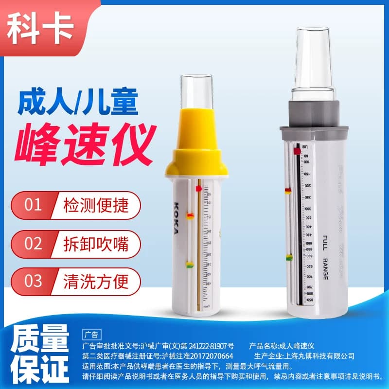 科卡峰速仪呼气峰流速仪肺活量哮喘嘴吹呼气肺功能监测成人儿童 - 缩略图5