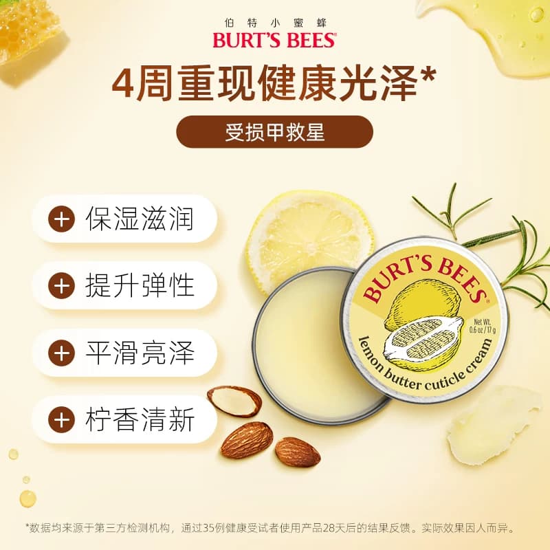 伯特小蜜蜂指甲指缘油护理膏修护倒刺营养油指甲护甲膏护甲油 - 缩略图2