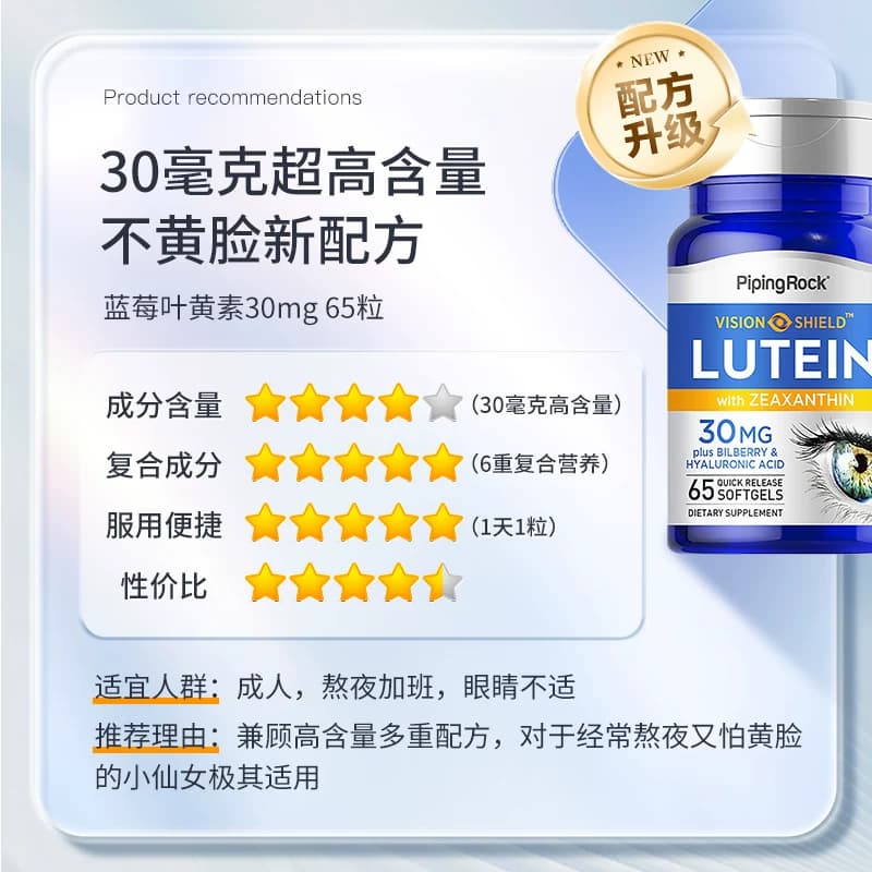 美国朴诺进口叶黄素胶囊高含量成人青少年蓝莓专利护眼旗舰店 - 缩略图2