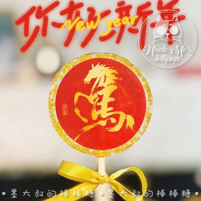 2026年会马年文字对联棒棒糖礼物可定制创意网红儿童糖果0糖0脂 - 缩略图5