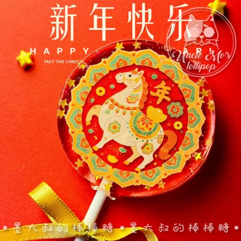 花环小马年2026年会礼物可定制创意网红儿童糖果0糖0脂漂亮棒棒糖 - 缩略图2