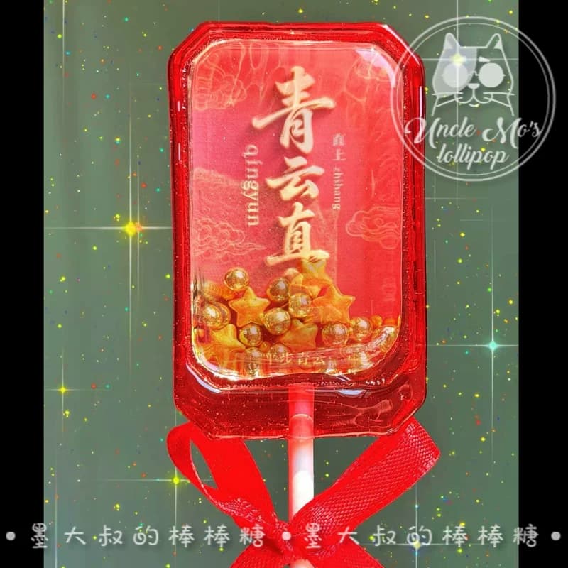 高考金榜题名棒棒毕业糖果墨大叔手工糖果0糖0脂食品儿童伴手礼 - 缩略图5