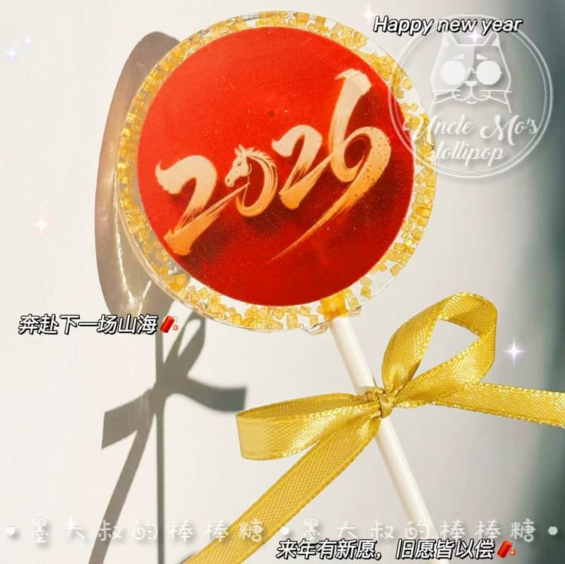 2026年会马年文字对联棒棒糖礼物可定制创意网红儿童糖果0糖0脂 - 缩略图2
